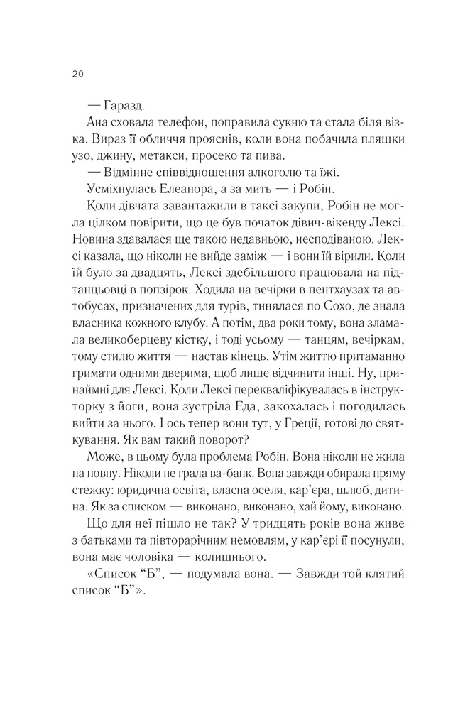 Книга Одна з дівчат - Люсі Кларк. Фото 13