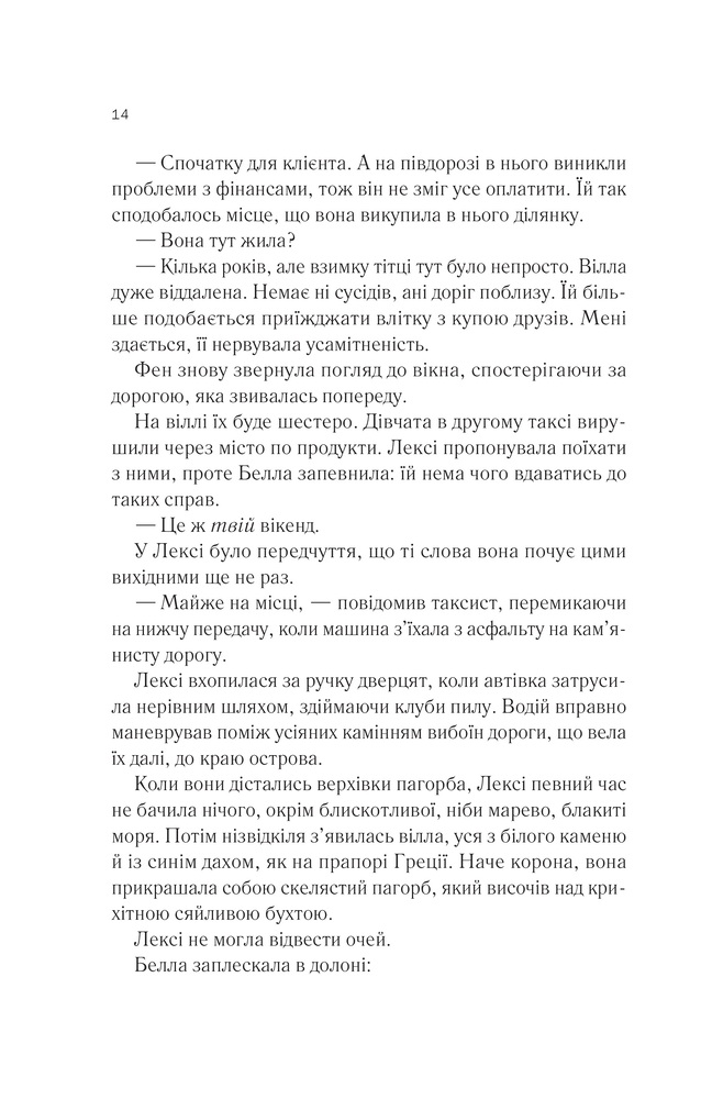 Книга Одна з дівчат - Люсі Кларк. Фото 8