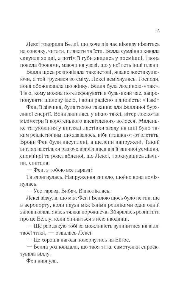 Книга Одна з дівчат - Люсі Кларк. Фото 7