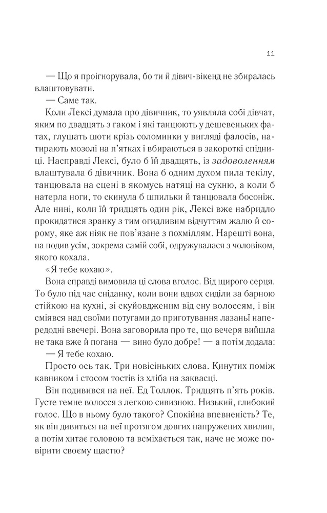 Книга Одна з дівчат - Люсі Кларк. Фото 5