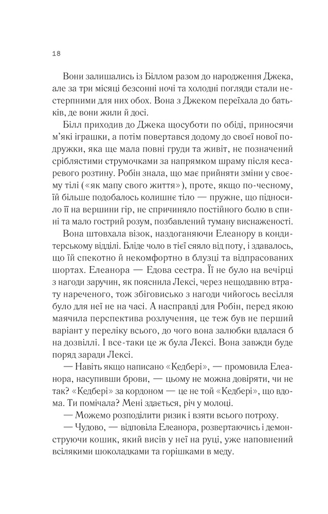 Книга Одна з дівчат - Люсі Кларк. Фото 12
