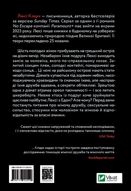 Книга Одна з дівчат - Люсі Кларк. Фото 2