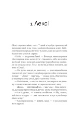 Книга Одна з дівчат - Люсі Кларк. Фото 4