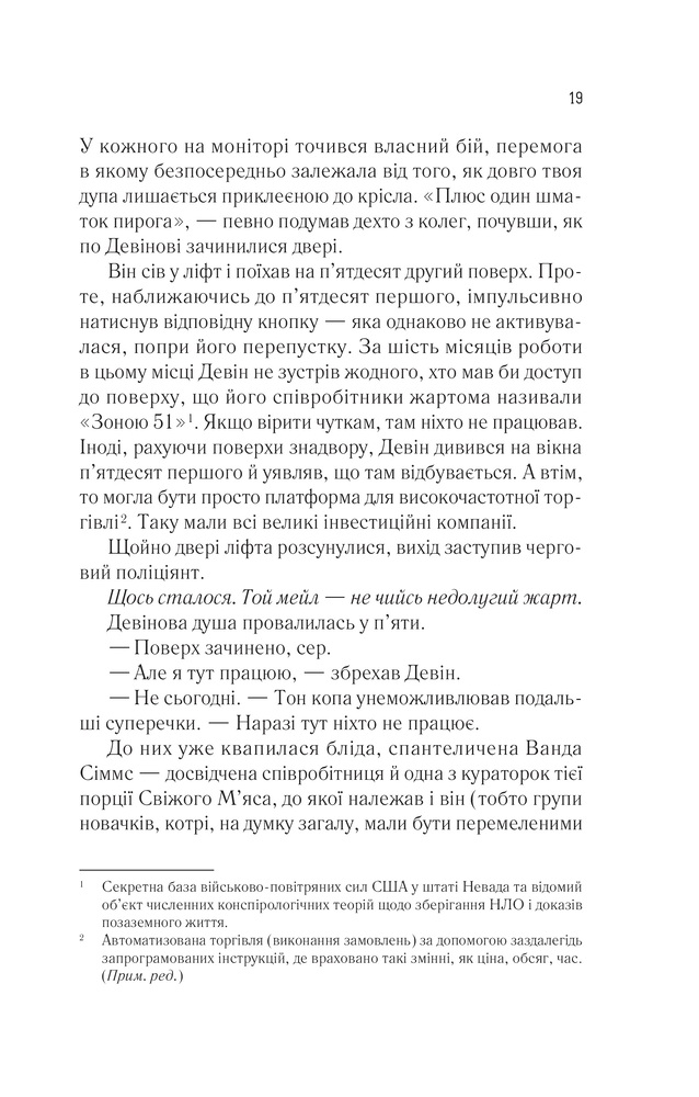 Книга Пасажир потяга о 6:20 - Девід Балдаччі. Фото 14