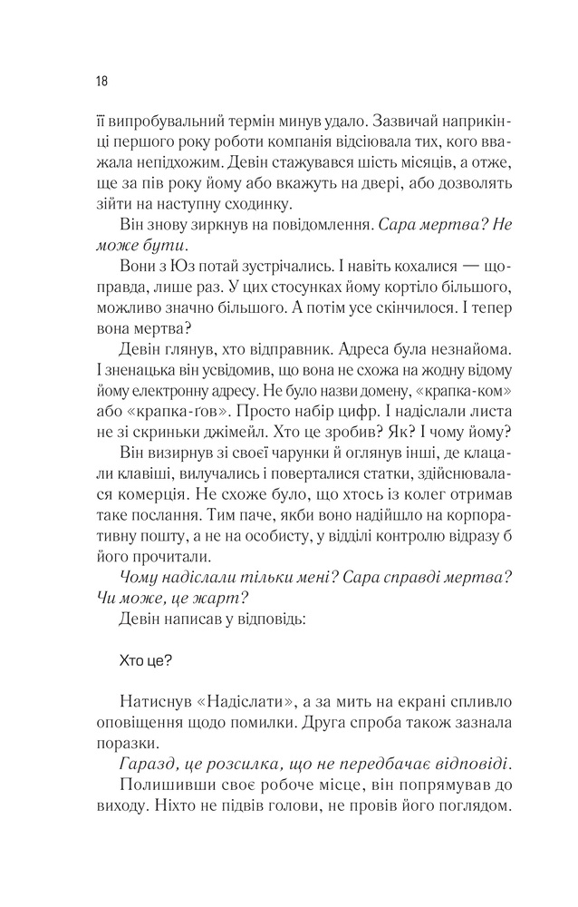 Книга Пасажир потяга о 6:20 - Девід Балдаччі. Фото 13