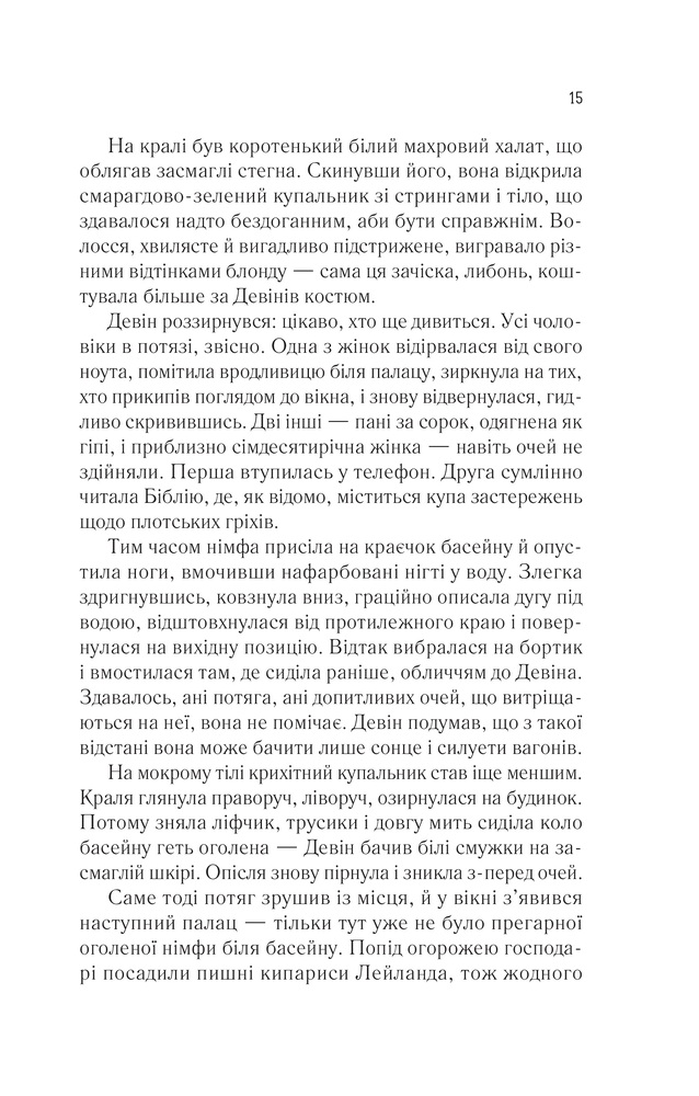 Книга Пасажир потяга о 6:20 - Девід Балдаччі. Фото 10