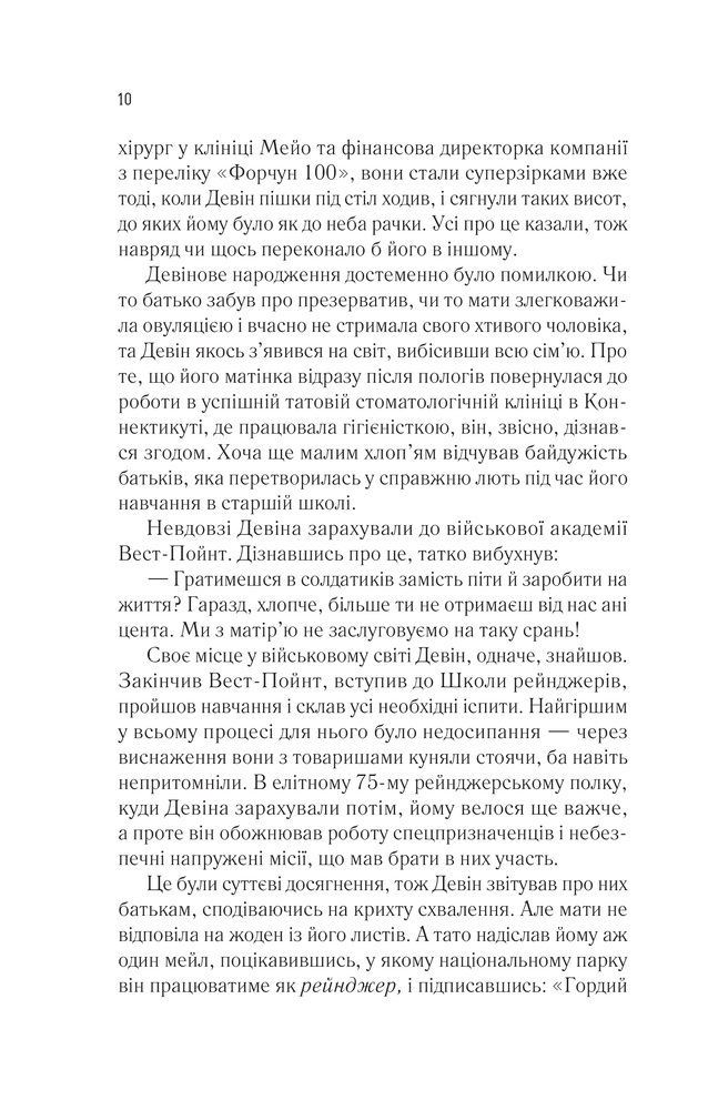 Книга Пасажир потяга о 6:20 - Девід Балдаччі. Фото 6
