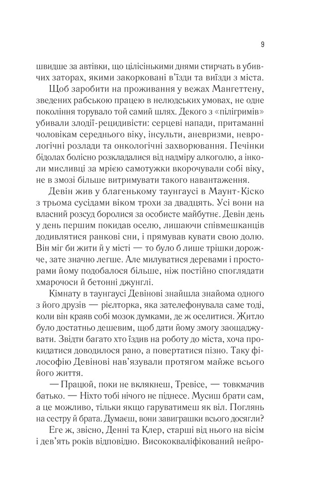 Книга Пасажир потяга о 6:20 - Девід Балдаччі. Фото 5