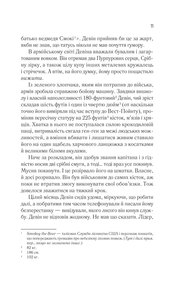 Книга Пасажир потяга о 6:20 - Девід Балдаччі. Фото 7