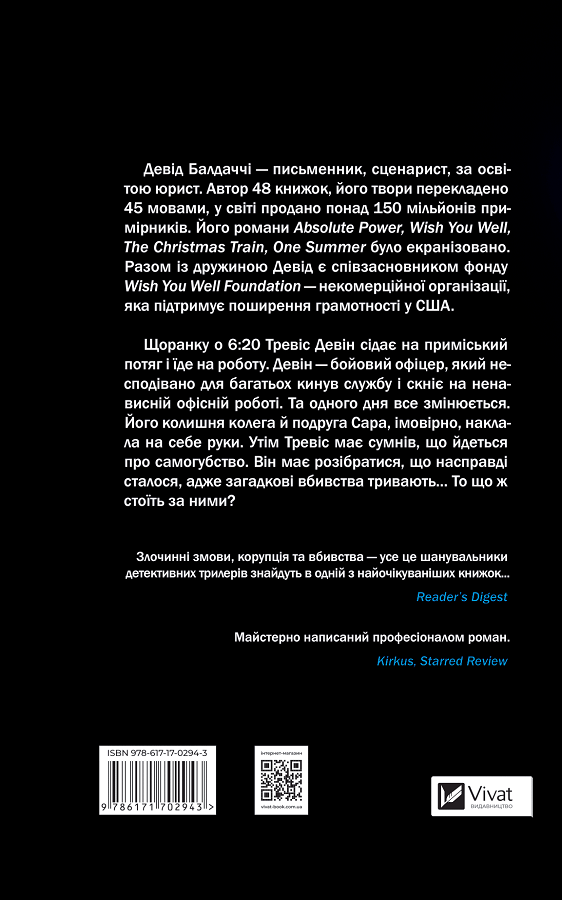 Книга Пасажир потяга о 6:20 - Девід Балдаччі. Фото 2