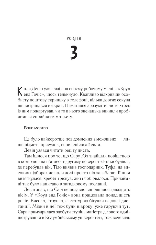 Книга Пасажир потяга о 6:20 - Девід Балдаччі. Фото 12