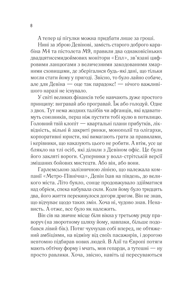 Книга Пасажир потяга о 6:20 - Девід Балдаччі. Фото 4