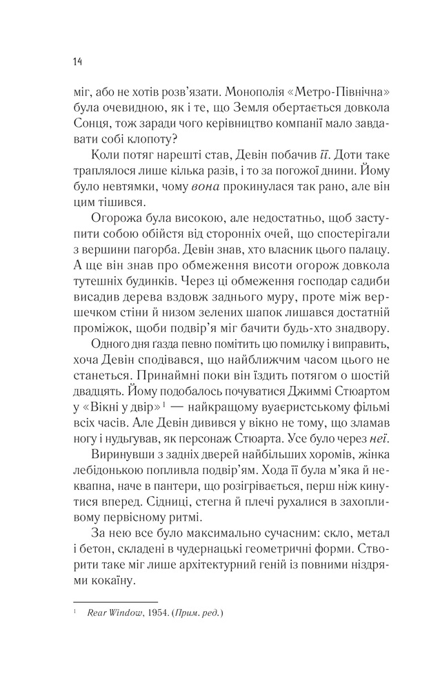 Книга Пасажир потяга о 6:20 - Девід Балдаччі. Фото 9