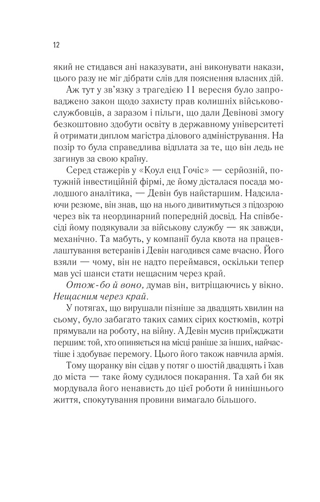 Книга Пасажир потяга о 6:20 - Девід Балдаччі. Фото 8