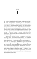 Книга Пасажир потяга о 6:20 - Девід Балдаччі. Фото 3