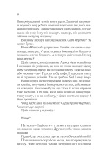 Книга Пасажир потяга о 6:20 - Девід Балдаччі. Фото 13