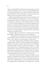 Книга Пасажир потяга о 6:20 - Девід Балдаччі. Фото 6