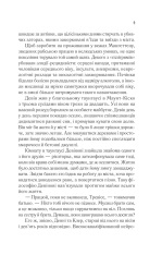 Книга Пасажир потяга о 6:20 - Девід Балдаччі. Фото 5