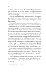 Книга Пасажир потяга о 6:20 - Девід Балдаччі. Фото 9