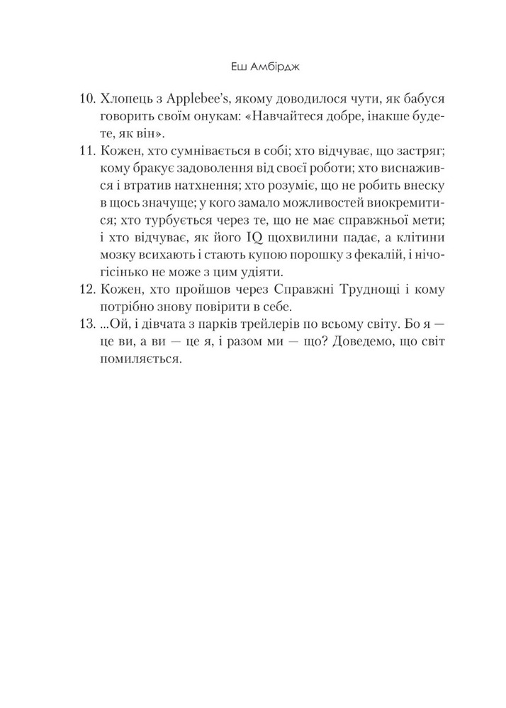 Книга Синдром самозванця. Як прожити неймовірне життя, на яке ви заслуговуєте - Еш Амбридж. Фото 7