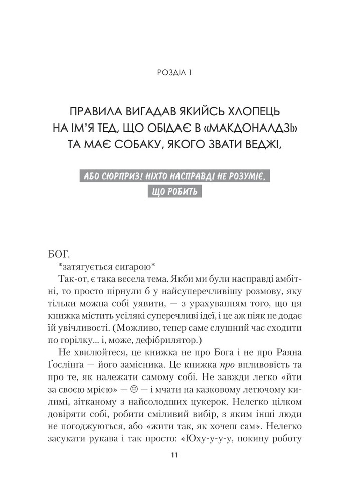 Книга Синдром самозванця. Як прожити неймовірне життя, на яке ви заслуговуєте - Еш Амбридж. Фото 8