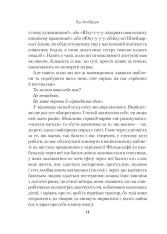 Книга Синдром самозванця. Як прожити неймовірне життя, на яке ви заслуговуєте - Еш Амбридж. Фото 9