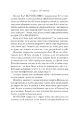 Книга Синдром самозванця. Як прожити неймовірне життя, на яке ви заслуговуєте - Еш Амбридж. Фото 10