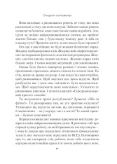 Книга Синдром самозванця. Як прожити неймовірне життя, на яке ви заслуговуєте - Еш Амбридж. Фото 14