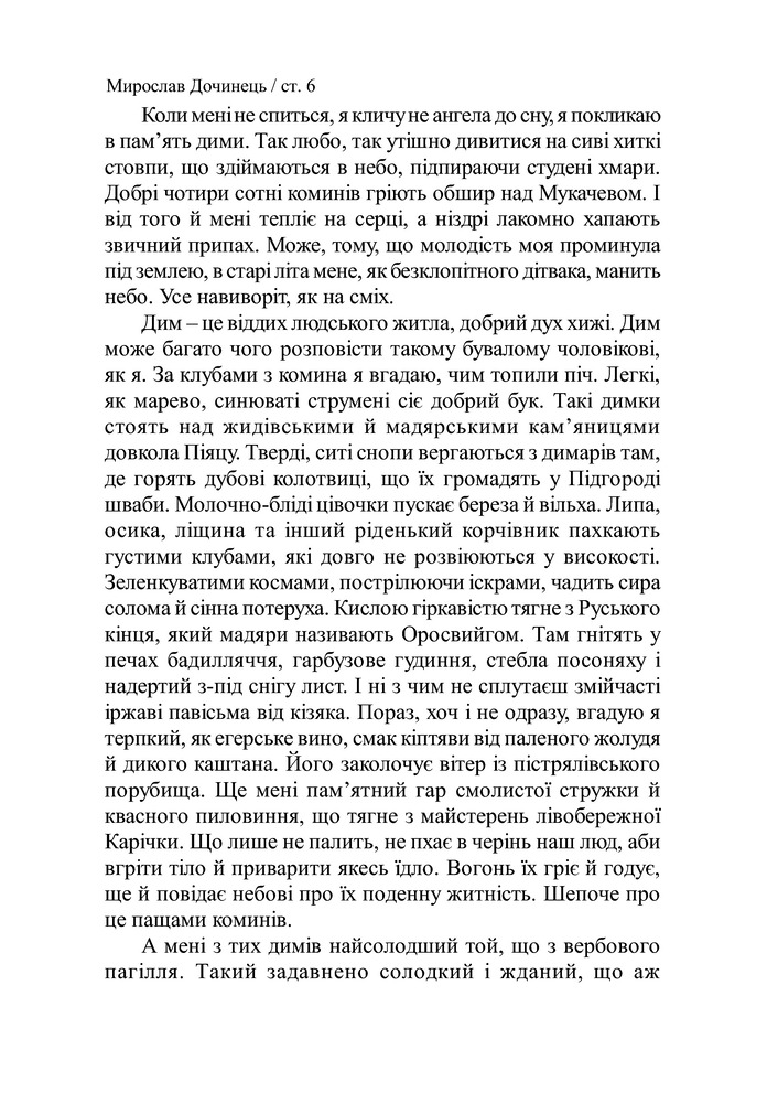 Книга Криничар - Мирослав Дочинець. Фото 7