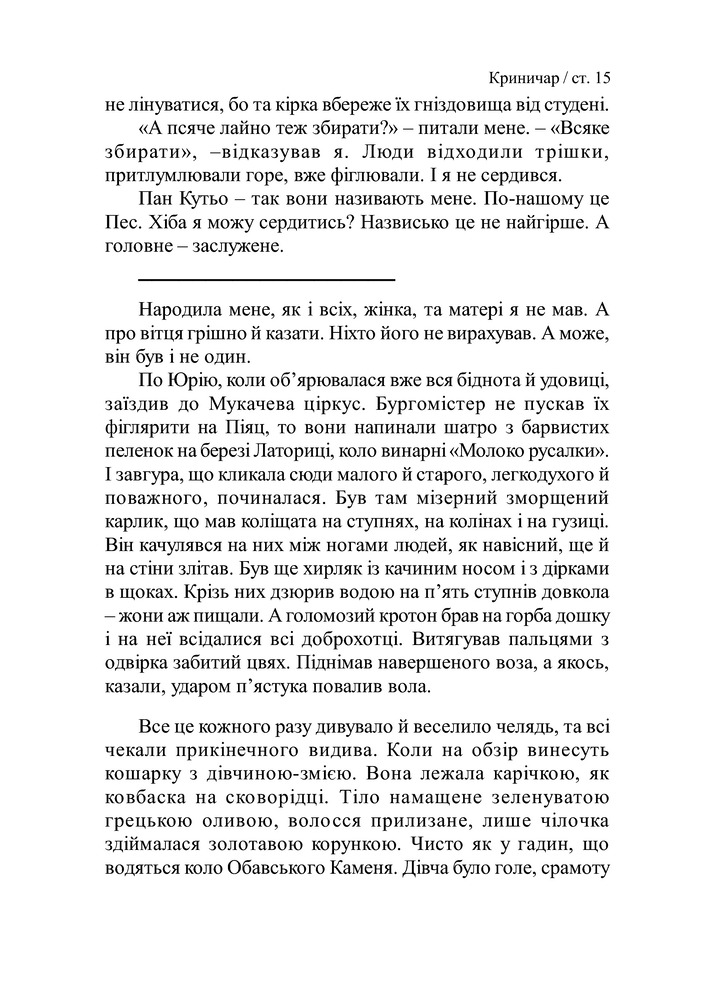 Книга Криничар - Мирослав Дочинець. Фото 16