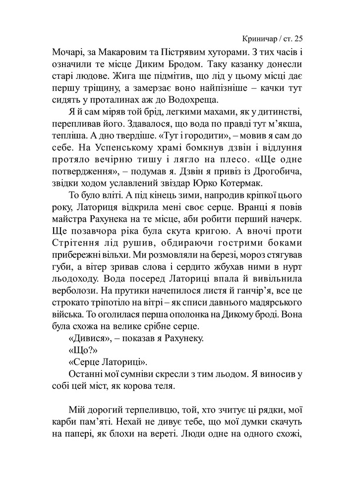 Книга Криничар - Мирослав Дочинець. Фото 26