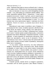 Книга Криничар - Мирослав Дочинець. Фото 5