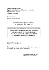 Книга Криничар - Мирослав Дочинець. Фото 3