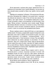 Книга Криничар - Мирослав Дочинець. Фото 30