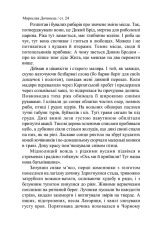 Книга Криничар - Мирослав Дочинець. Фото 25
