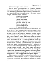 Книга Криничар - Мирослав Дочинець. Фото 20