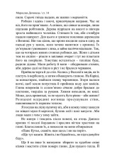 Книга Криничар - Мирослав Дочинець. Фото 15