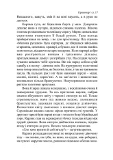 Книга Криничар - Мирослав Дочинець. Фото 18