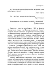 Книга Криничар - Мирослав Дочинець. Фото 4