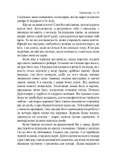 Книга Криничар - Мирослав Дочинець. Фото 32