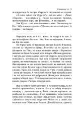 Книга Криничар - Мирослав Дочинець. Фото 16