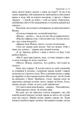 Книга Криничар - Мирослав Дочинець. Фото 14