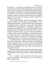 Книга Криничар - Мирослав Дочинець. Фото 6