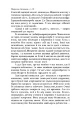Книга Криничар - Мирослав Дочинець. Фото 19