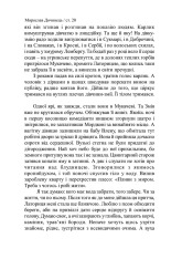 Книга Криничар - Мирослав Дочинець. Фото 21
