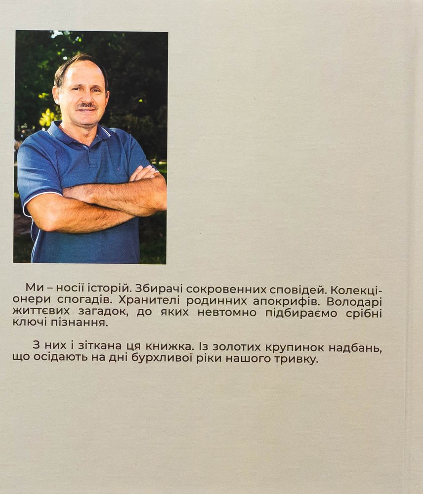 Книга Срібний ключ - Мирослав Дочинець. Фото 2