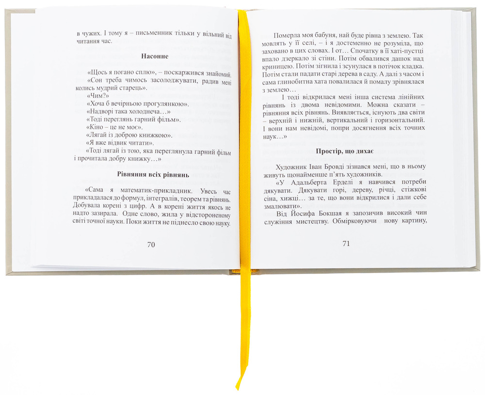 Книга Срібний ключ - Мирослав Дочинець. Фото 4
