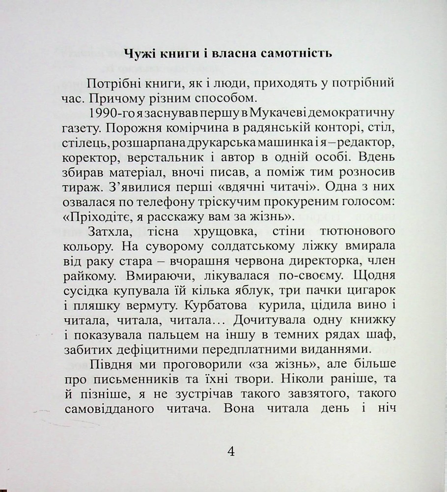 Книга Срібний ключ - Мирослав Дочинець. Фото 6