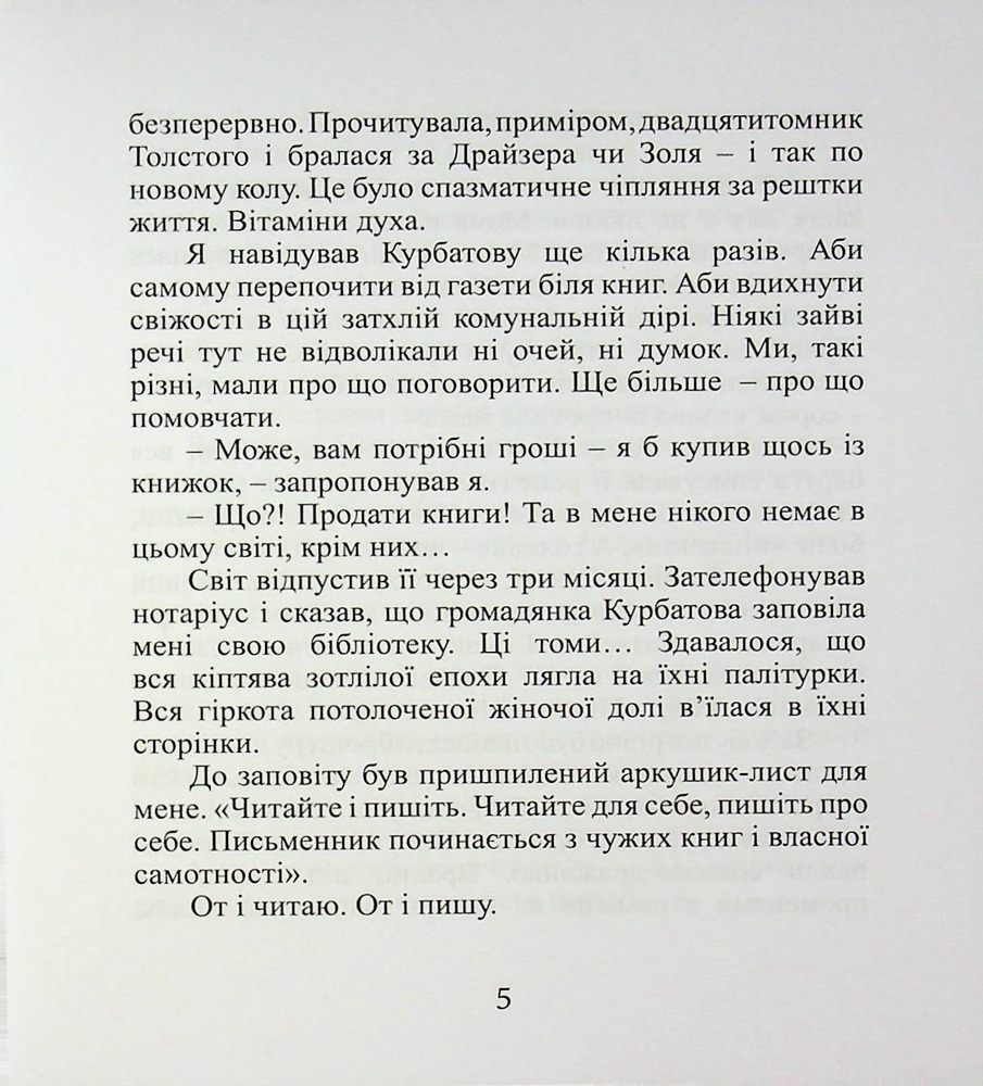 Книга Срібний ключ - Мирослав Дочинець. Фото 7