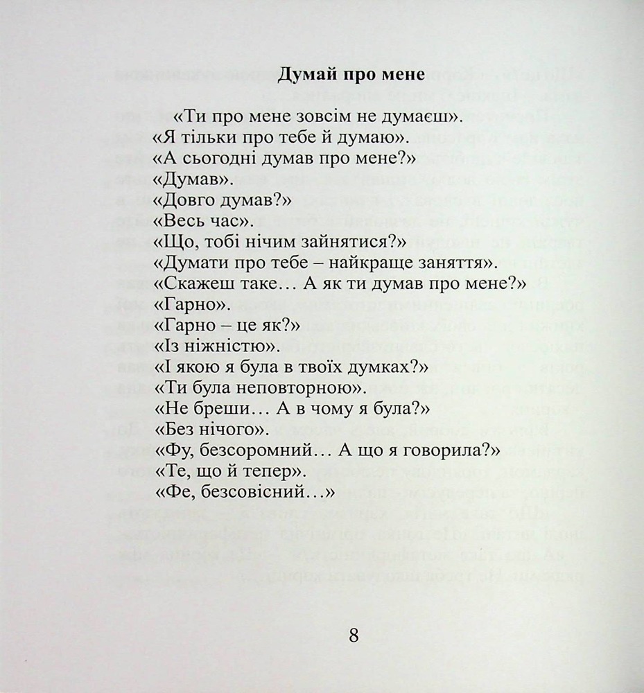 Книга Срібний ключ - Мирослав Дочинець. Фото 10
